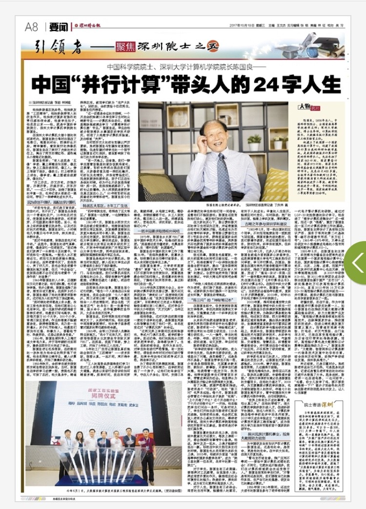 深圳特区报,2017年10月18日,A08版.jpg 深圳特区报,2017年10月18日,A08版.jpg